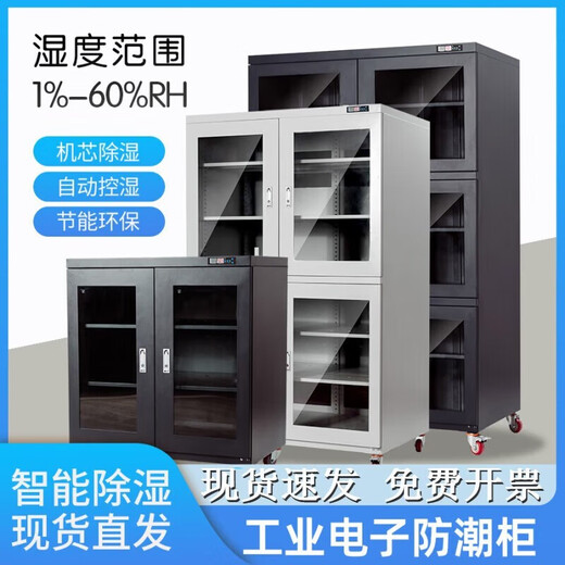 Zhongyu Gangteng Industrial Electrónico a prueba de humedad Caja de secado IC COMPONENTES DE LED DESHUMIDIFICATA CHIP CHIP PROFUMENTE ANTISTÁTICO ANTRÁTICO ENTROGENO ENGENO Nitrógeno Gabinete de humedad a prueba de humedad FCDE (1%-10%RH) 1CM 1428LMM