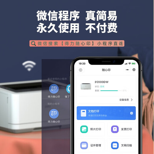 得力云打系列多功能黑白激光一体机 学生作业资料文件 双面速打 商用打印机家用打印机手机打印机 2500系列标配硒鼓T1A