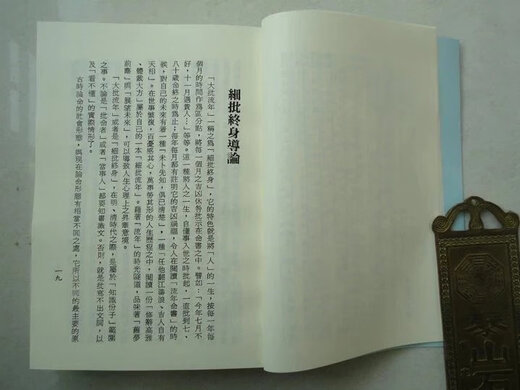 梁湘润-细批终身详解行卯图文版现货699页699页