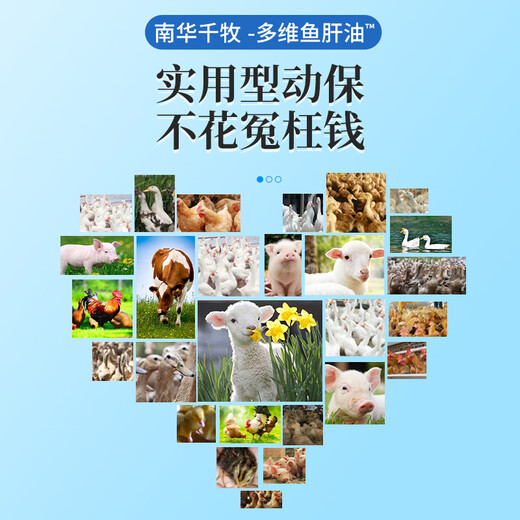 Nanhua Qianmu concentrated cod liver oil liquid liquid vitamin premix multidimensional pig chicken and duck nutritional supplement for veterinary use multidimensional cod liver oil 50ml/bottle 500ml/bottle