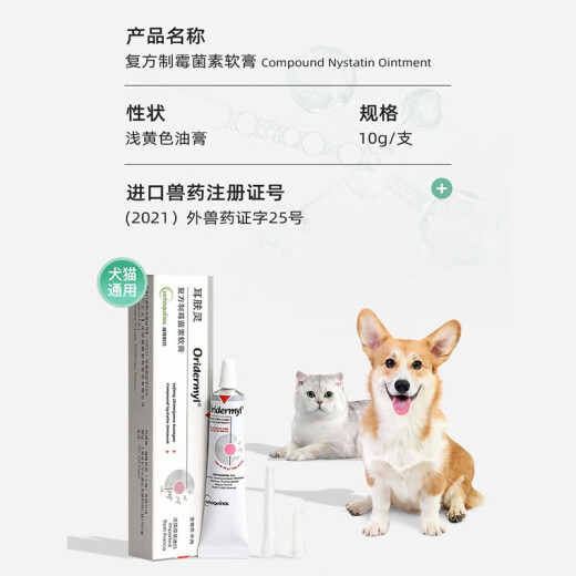 [7 warehouse straight hair] Weilong French ear skin civet cat ear mite medicine dog ear mite removal cleaning pet otitis anti-inflammatory anti-itch infection ointment 10g