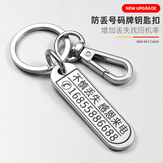 OXO key chain stainless steel anti-lost number plate telephone mobile phone men's and women's ruler ring chain automobile pendant custom stainless steel engraving plate [1] with scale on the back
