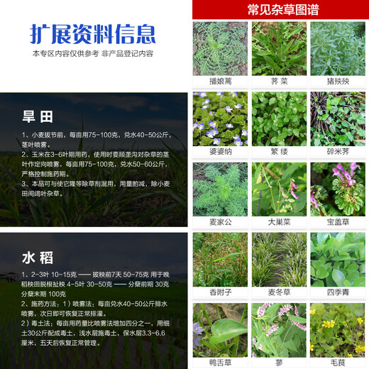 Huaxing dimethyl tetrachloride sodium herbicide 2-methyl 4-chlorine sodium herbicide wheat field broad-leaf annual grass pesticide herbicide 400g