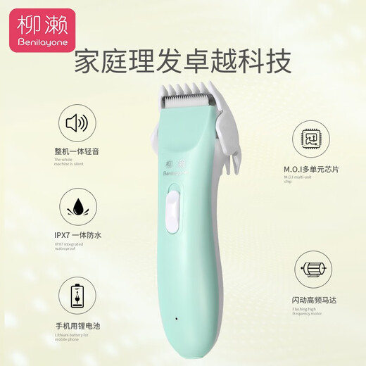 柳濑 婴儿防水理发器轻音充电剃头发推剪推子新生宝宝儿童剪发器 LB9922 防水理发器
