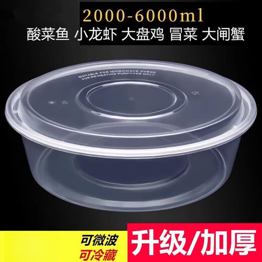 Packing box large capacity large disposable lunch box round crayfish pickled fish hot pot transparent with lid 3500ml 30 pieces with lid