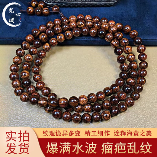Fanxin Pavilion Authentic Hainan Huanghuali Bracelet Purple Avocado Tiger Skin Pattern Old Material Grimace Eyes Mountain Benminglong Birthday Gift Hainan Huanghuali 10mm*108 pieces