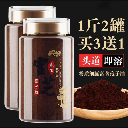 颐润灵芝孢子粉长白山孢子粉可搭中老年病后体虚体弱多病食欲不振使用 买1贈1发2瓶共500g特级