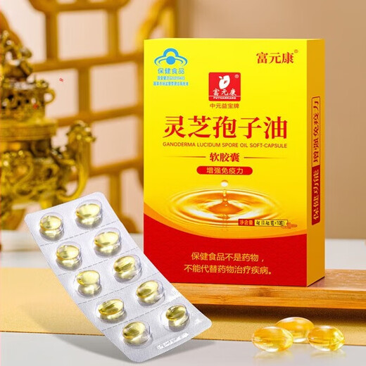 富元康灵芝孢子油软胶囊 破壁灵芝孢子粉萃取 增强免疫力 赤灵芝 高含量 【单盒装】灵芝孢子油10粒