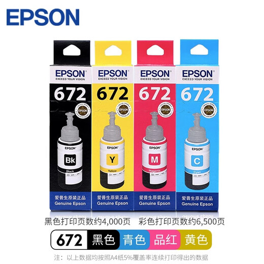 爱普生T672系列原装墨水适用L211/L363/L351/L565/L455墨仓式机型 672系列四色墨水1套【黑青黄红各一支】