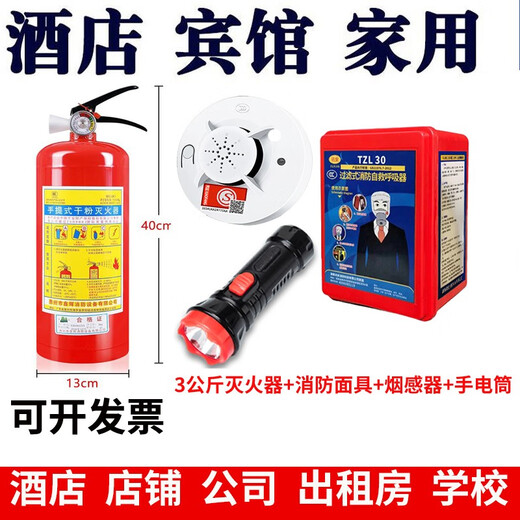Maiduoduo three-piece fire escape anti-gas and smoke mask set with fire extinguishing smoke alarm fire equipment smoke detector hotel rental home furnishing company store three-piece set