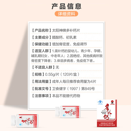 太阳神多补钙片120片增加骨密度免疫调节青少年孕妇儿童醋酸钙牛初乳素 多补钙120片装