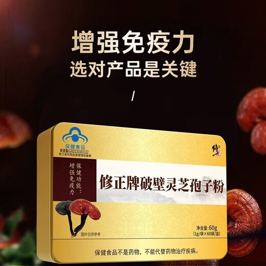 修正破壁灵芝孢子粉 中老年男女提高增强免疫力林芝孢子粉术后营养品 2盒装【120袋】原装