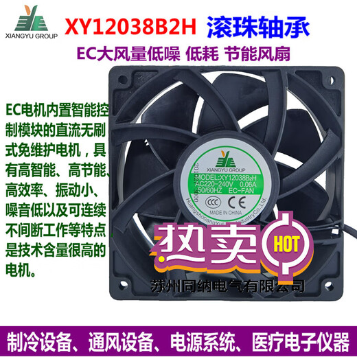 XY12038B2H220V Freezer Freezer Display Cabinet Condenser Silent Cooling Fan EC Waterproof Fan XY12038B2H EC220V7 Leaf