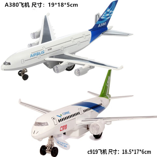 Caipo (CAIPO) children's toys alloy aircraft sound pull back alloy aircraft fighter civil aviation airliner model toy male A380 aircraft + c919 aircraft