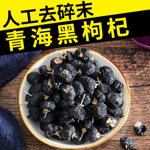 Black wolfberry Qinghai Ningxia authentic black wolfberry mulberry dried male kidney black wolfberry dried 250g