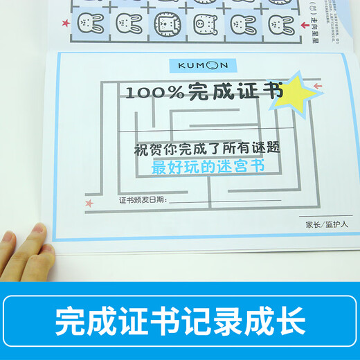 Kumon-style education, the most fun maze book for 3-4 year old children, maze adventure, children's logical thinking and concentration training book, baby's enlightenment puzzle and intelligence development adventure game, children's preschool education, thinking and logic knowledge training game book