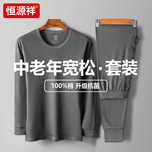 恒源祥男士秋衣秋裤套装男100%纯棉薄款保暖衬衣衬裤线衣线裤中老年宽松 【纯棉抗菌圆领套装】深灰-送棉袜1双 XL -推荐体重130-150斤