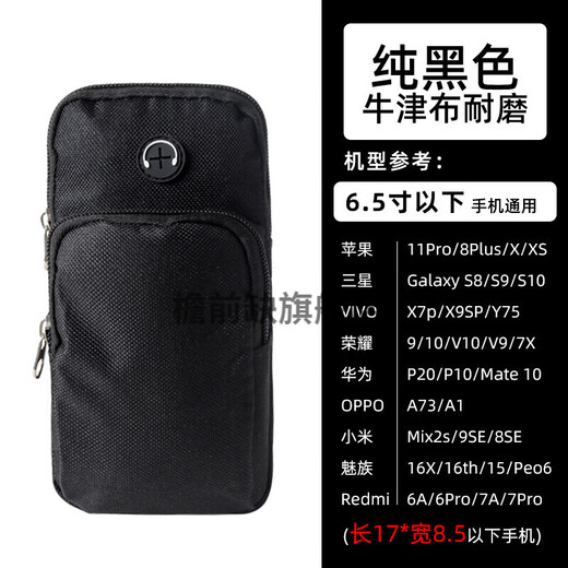 Running mobile phone arm bag, outdoor fitness bag, men's and women's equipment arm bag storage wrist bag, sports mobile phone arm bag, Oxford cloth lightweight style (black)