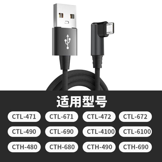 
AORO wacom digital tablet data cable is suitable for ctl671/472/672/690/6100 Yingtuo hand-painted board connection cable Black-1.5-meter elbow Micro connection cable Wacom digital tablet CTL672