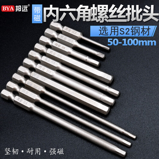 Bangyuan S2 steel electric screwdriver head, inner hexagonal wind bit, rechargeable drill driver head, six sides 1.5-6MM plus hard magnetic S1/4*75MM inner hexagonal 6-piece set