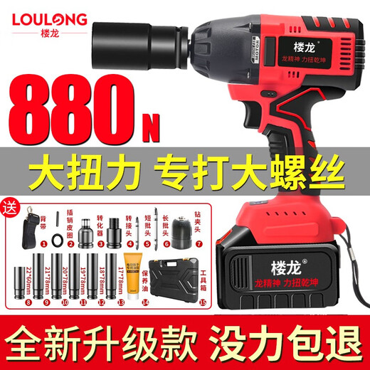 Loulong Japan 880 N high torque electric wrench brushless lithium battery impact wind cannon auto repair woodworking power aluminum film enhanced version 880 twist 48800H two batteries and one charge
