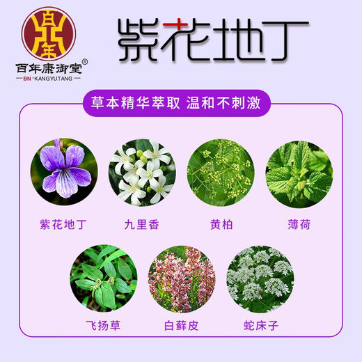 Purpurea purpurea centenary kangyutang purpurea purpurea transdermal antibacterial cream skin itching bactericidal anti-itch cream purpurea purpurea adult version