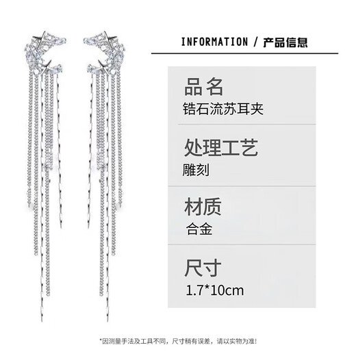 Platinum tassel ear clips, wearable without pierced ear bone clips, super flash moon zircon earrings, high-end Korean style niche design, moon diamond ear clips, 1 pair for left and right ears