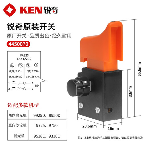 锐奇（KEN）原装角磨机开关磨光机直砂机9925D/9950D/9725/9750配件16A大功率 锐奇角磨机16A开关【4450070】