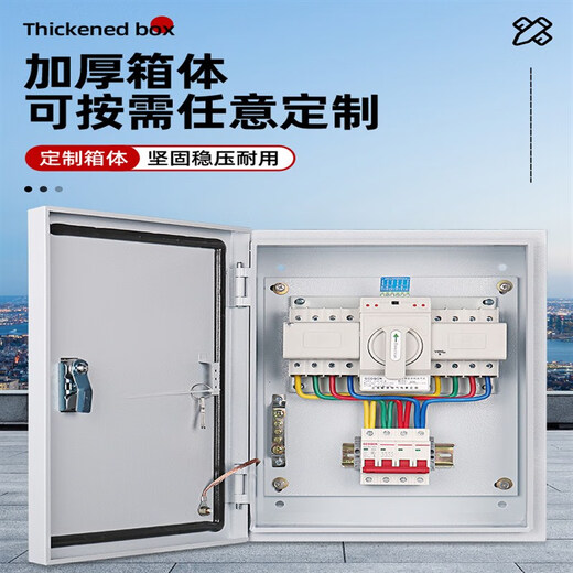 Dual power automatic transfer switch box 220V mains generator regularly switches 380V low voltage complete distribution box 2P63A dual power supply box