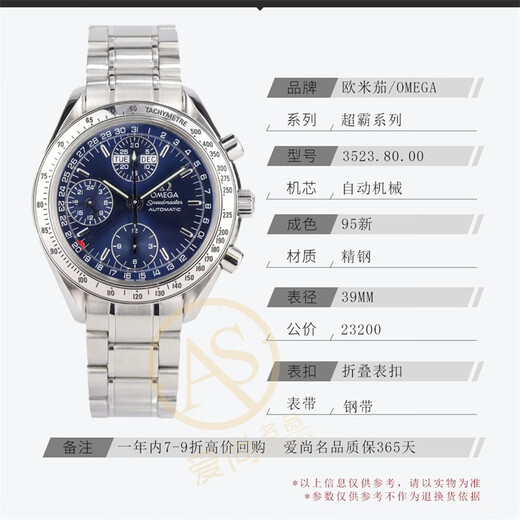 【二手99新】欧米茄OMEGA超霸系列 自动机械计时功能商务休闲二手钟表腕表男表 3523.80.00蓝盘39表径 单表