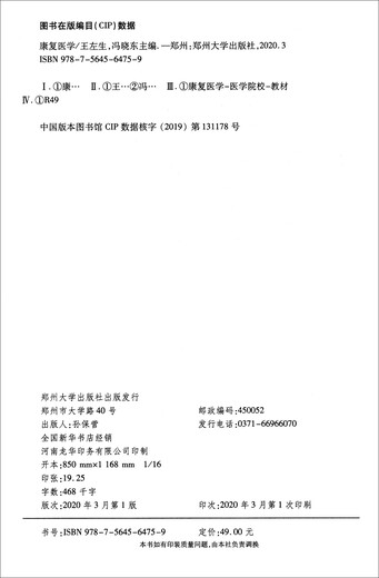 
Rehabilitation Medicine97875**5**759 Zhengzhou University Press
