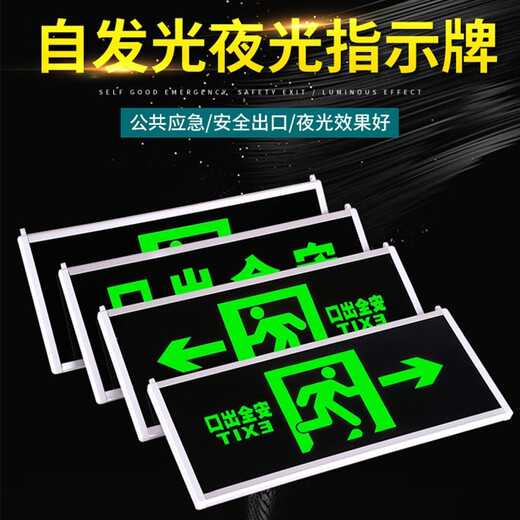 Also, luminous safety exit sign, emergency evacuation indicator light, hanging sign, power outage emergency self-luminous escape channel, double-sided right-facing