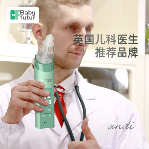 Baby futur9档电动吸鼻器美肤一体 新生婴幼儿童宝宝干湿鼻涕鼻屎清洁洗鼻器 草绿（一年只换不修）