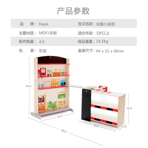 Hape过家家玩具 仿真木制男孩女孩能厨房超市玩具3-6岁儿童生日礼物 E3159 全能小卖铺（不含摆件）