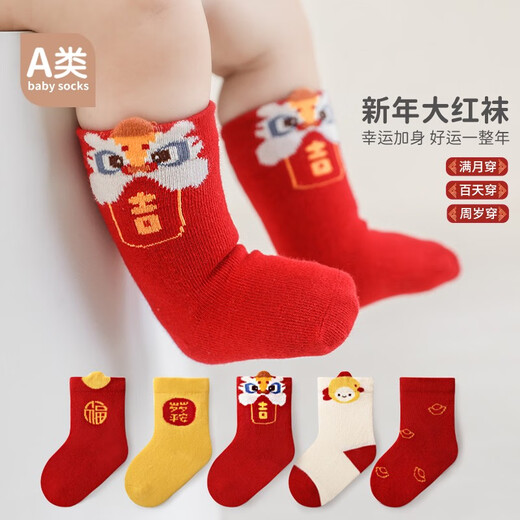 Rat you are cute spring and autumn baby red socks baby newborn winter full moon grasping week 100 days old New Year festive cotton socks two pairs of optional remarks color (spring and autumn) 0-6 months (XS code recommended)