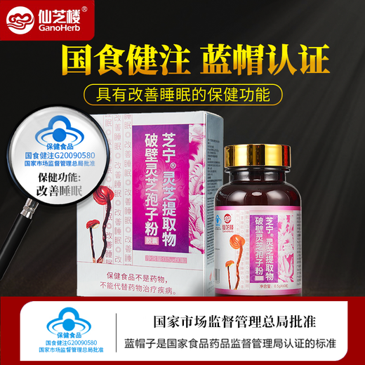 Xianzhilou Zhining Broken Wall Ganoderma Lucidum Spore Spore Powder Capsules Zhining Polysaccharide College Students White-Colar Office Workers d'âge moyen et les personnes âgées améliorent le sommeil