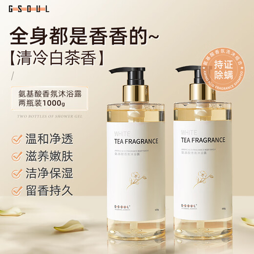 Ancient anti-mite shower gel for men and women with long-lasting fragrance 72 hours body moisturizing amino acid emulsion 500g*2