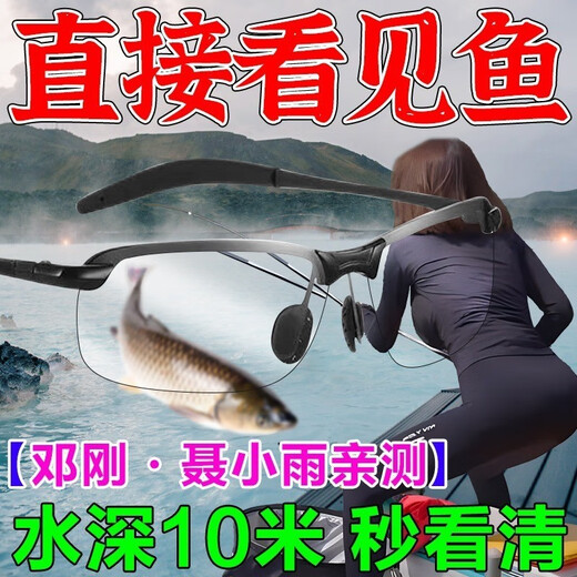 Polarized fishing glasses for watching drift, special for professional shooting fish, visible underwater three meters polarized glasses, Luya driving sunglasses, day and night dual-use fishing glasses