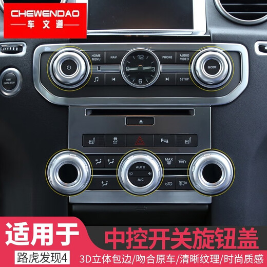 路虎发现4空调旋钮盖装饰贴音量旋钮盖贴后排出风口盖亮片SN9928a 发现4后出风口装饰圈