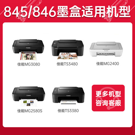 Shuangjie 845 846 ink cartridges suitable for Canon MG3080 ink cartridges TS3380 TS3480 MG2580s MG2400 TS3180 TS308 IP2880s ink Canon ts3480 ink cartridges