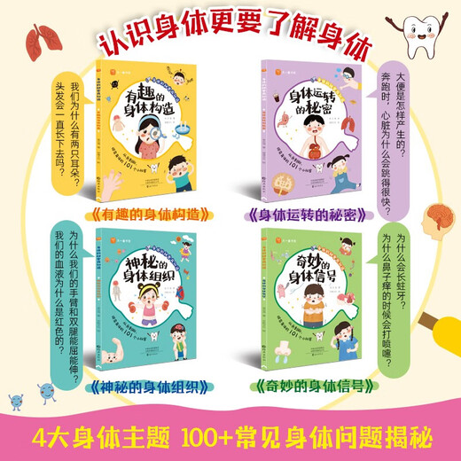 【京仓速发全新正版】身体的秘密我知道（函套全四册）有声伴读版 幼儿学前李云海海燕出版社