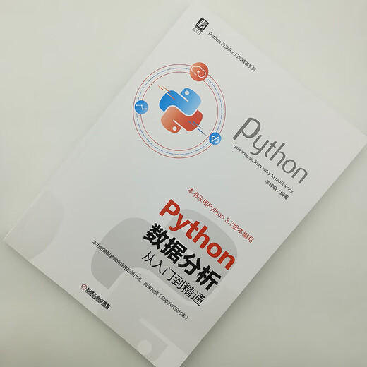 Python -Datenanalyse vom Eintritt zu Kompetenz 9787111 ** 9885 Li Zimeng Maschinenindustrie Press