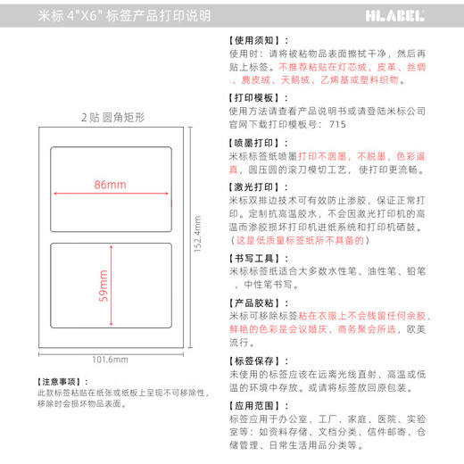 米标（HLABEL）彩色不干胶姓名贴纸hello 商务早教用名字贴打印手写自粘性标签 86X59mm 绿色728