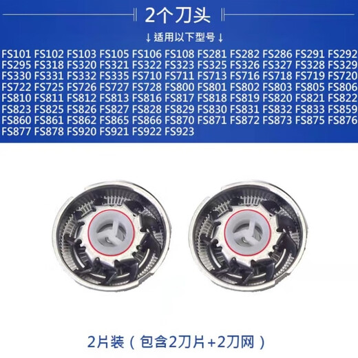 卡禾拉适用飞科剃须刀刀头刀片双头FS711 719 821 871 873 877配件FR6 2片装(含刀片刀网)
