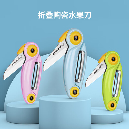 爱立德（iLID）水果刀折叠不锈钢便携旅行宿舍户外学生家用陶瓷随身多功能削皮刀 两用陶瓷款（浅蓝色）