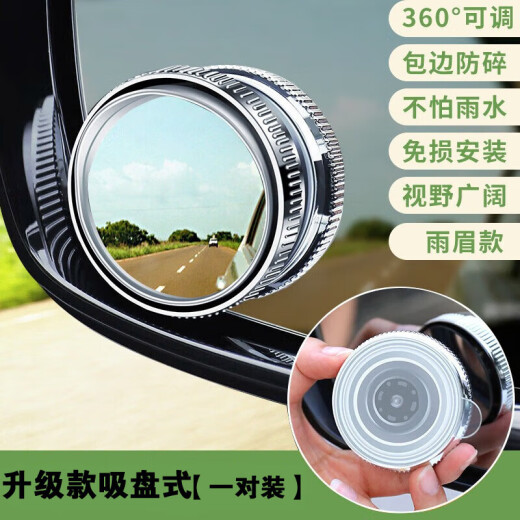 华饰倒车镜小圆镜后视镜汽车倒车辅助镜反光镜盲区360度超清吸盘式 银色一对装 后视镜小圆镜