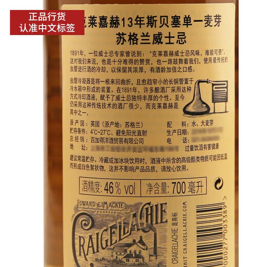 克莱嘉赫行货 Craigellache 克莱嘉赫 斯贝塞单一麦芽苏格兰威士忌洋酒 克莱嘉赫13年 700mL 1瓶