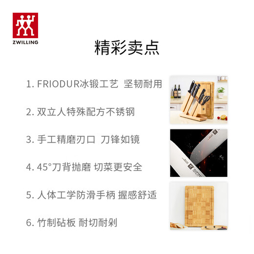 双立人（ZWILLING）Enjoy刀具套装菜刀菜板水果刀剪刀砍骨刀砧板切片刀插刀架9件套