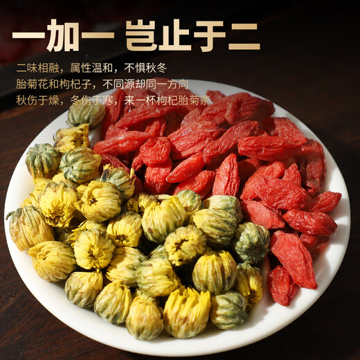 茗愿枸杞菊花茶【发2罐】胎菊宁夏原产红枸杞子泡水喝的养生茶叶组合 【共240克组合】