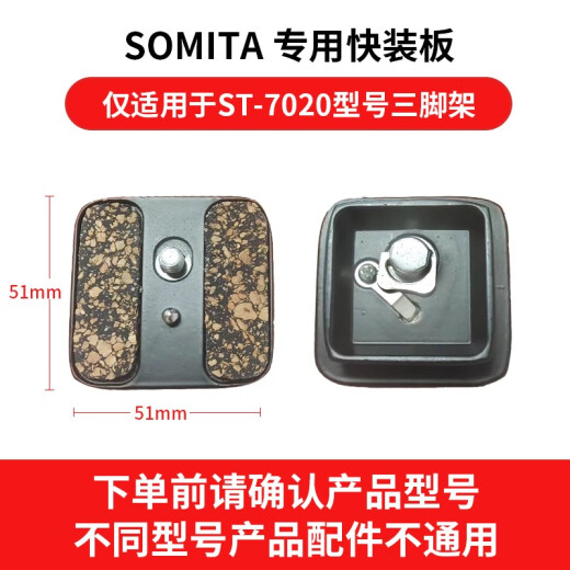 SOMITA闪拓支架手机夹快装板云台F750电池配件桌面支架手持支架 666/688/3540型号快装板